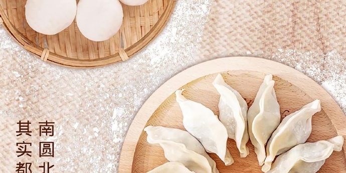 稳顾雨棚 祝您冬至快乐