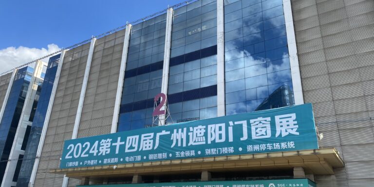 第十四届广州门窗遮阳展